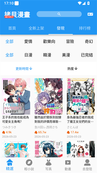 拷贝漫画 - 官方正版APP下载与免费阅读入口 Hero图