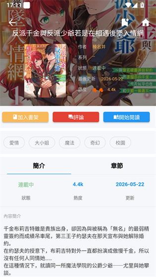 拷贝漫画 - 官方正版APP下载与免费阅读入口 Hero图