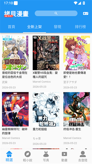 拷贝漫画 - 官方正版APP下载与免费阅读入口 Hero图